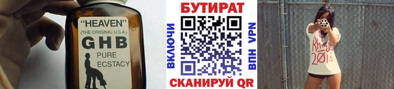 Бутират жидкий экстази  Купить закладки  Гаджиево 