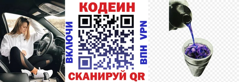 Codein напиток Lean (лин)  Купить закладки  Гаджиево 